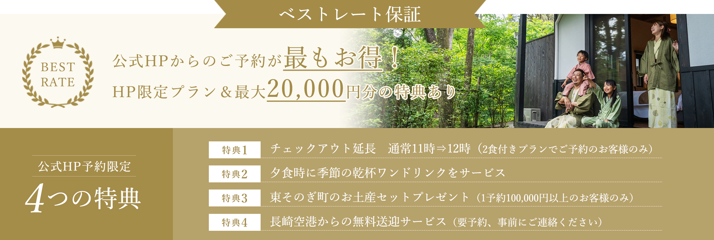 ベストレート保証